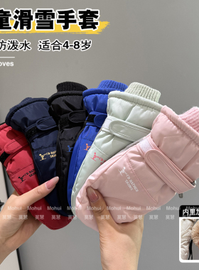 滑雪手套儿童冬季加绒户外运动加厚防风防寒保暖全包闷子连指手套
