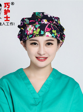 纯棉印花手术室长发美容师蓬蓬帽