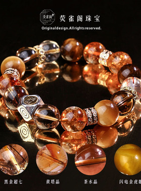 荧雀阁天然水晶黄塔晶金虎眼茶水晶黑金超七手链手串男女招财补土