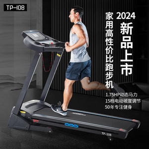乔山家用款跑步机TP108可折叠室内健身器材减震爬坡小型跑步机