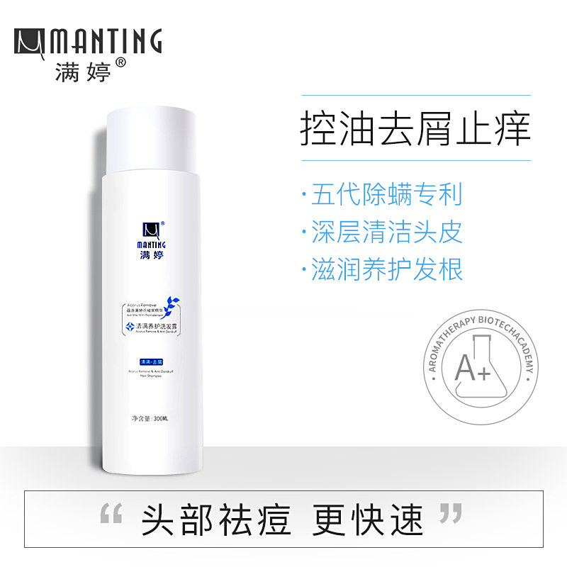 满婷官方除螨洗发水去螨虫头螨男女 满婷兰梵洗发水