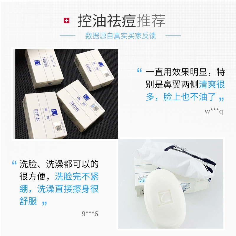 满婷除螨5块装面部除螨虫洗脸皂 满婷兰梵香皂