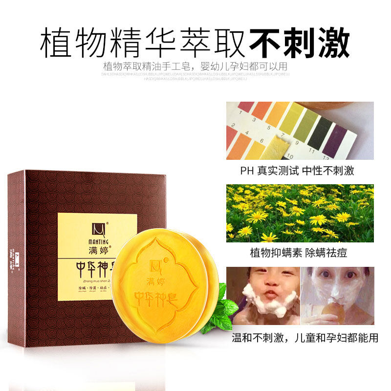 满婷中华神面部除螨深层清洁洗脸皂 满婷兰梵香皂