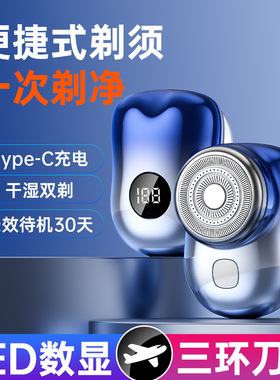 P10剃须刀充电款通用涡轮刀片便携式家用旅行小巧电动刮胡刀
