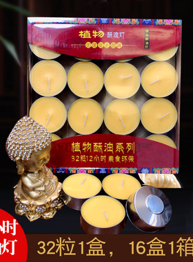 酥油灯12小时铝壳 黄色佛蜡烛厂家缘益坊批发32粒/盒