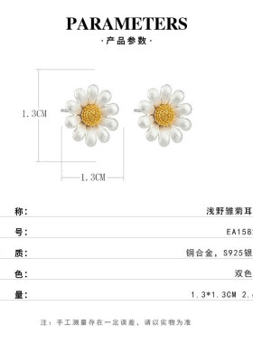 清新少女风银色小雏菊耳钉铜合金双色金电镀拉丝立体精致花朵耳饰