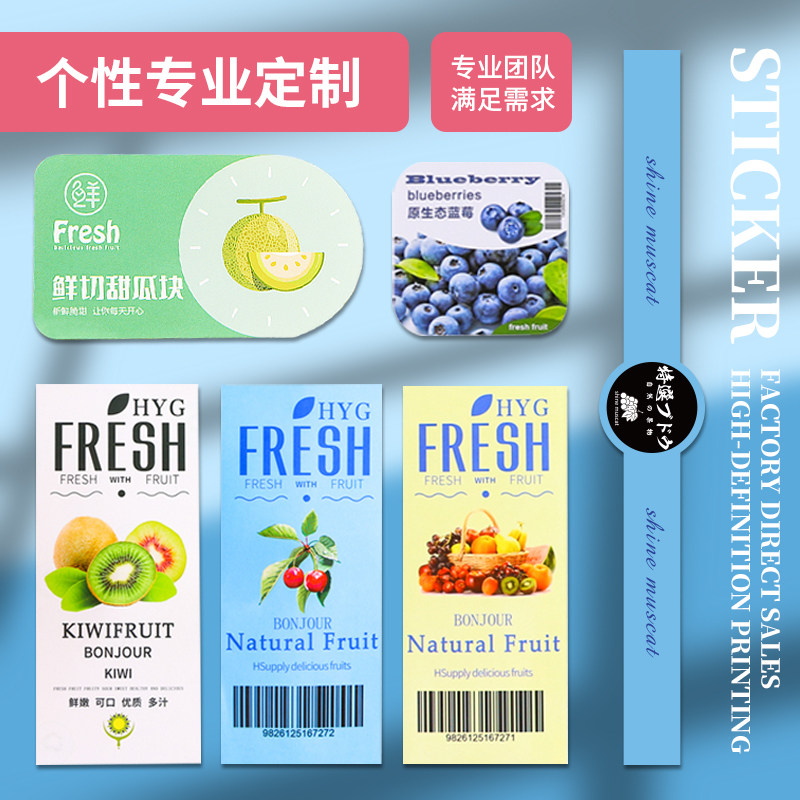 微信二维码贴纸定做不干胶标贴微商水果商标LOGO标签定制广告印刷