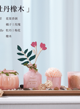 【含托盘】香薰礼盒高级感摆件