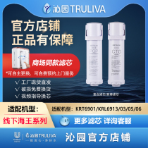 Qinyuan Water Purifier Filter Core Official Line Down Haiwang Series KRT6901 KRL6903 6913 6905 6906