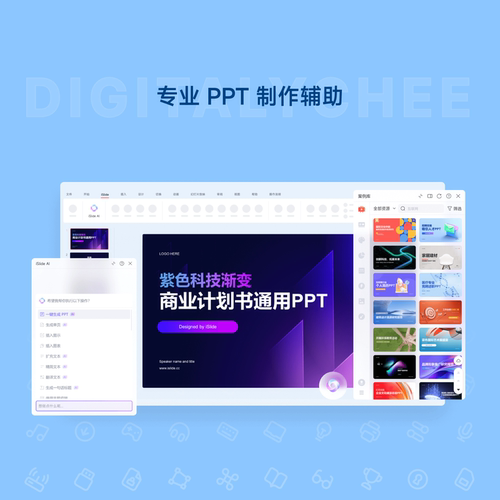数码荔枝| iSlide 插件ppt模板排版美化制作模板素材 Win/Mac - 图1