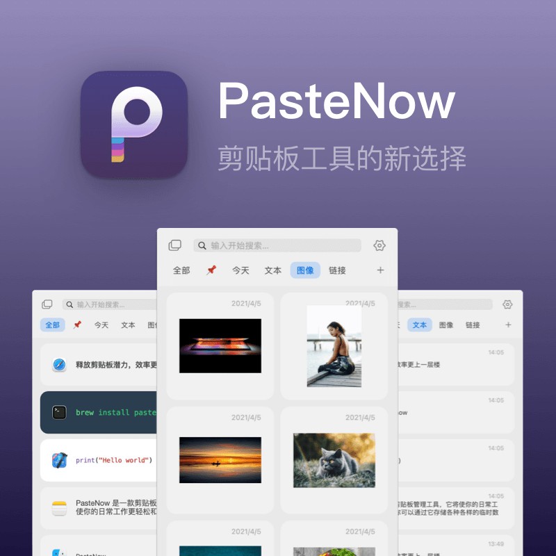 PasteNow数码荔枝正版macOS剪贴板管理软件显示历史复制数据同步 - 图0