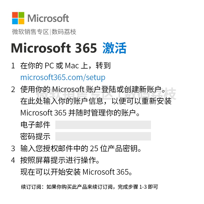 数码荔枝| Office 365 个人家庭密钥 Word Excel Microsoft365 - 图0