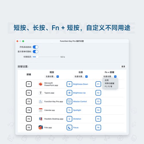 数码荔枝| Function Key Pro[Mac]功能键增强 调用快捷键快速切换 - 图2