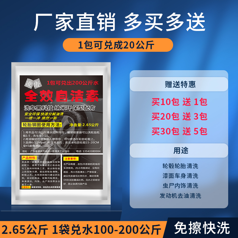 凌傲洗车店多效自洁素粉免擦拭洗车液轮胎轮毂钢圈清洗剂兑大桶装-图0