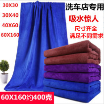 Car wash towel suction thickened Large-size wiping cloth special towels with no-drop Mao rag steam vehicle tools Supplies Grand total