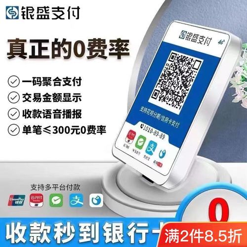 万丽收银星驿付银盛4g收付款语音播报器二维码音响商家收钱码