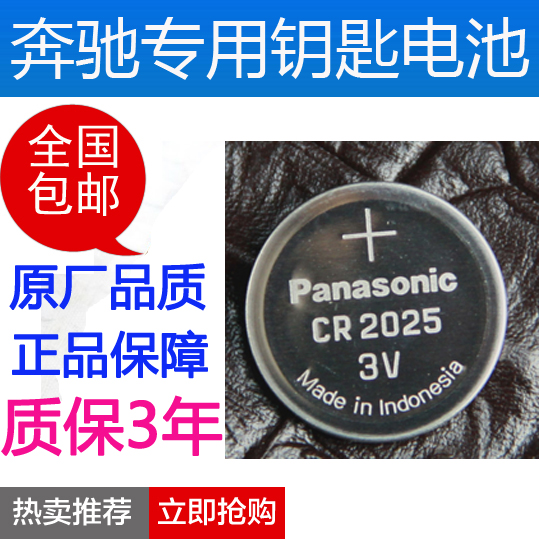 benz賓士E260L E300L E400L GLK300專用汽車鑰匙遙控器電池 原裝