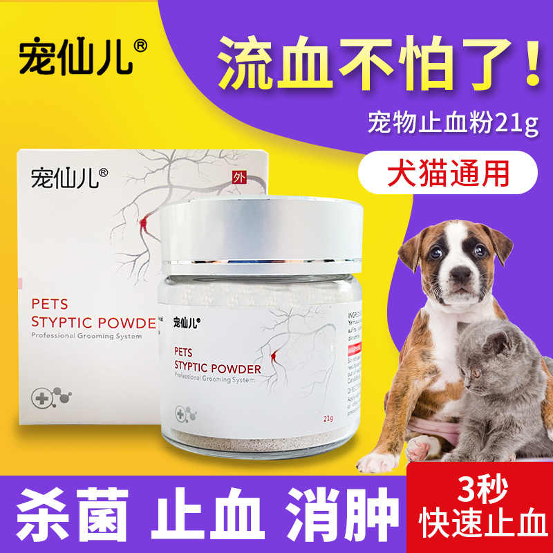 狗狗止血粉 新人首单立减十元 21年7月 淘宝海外