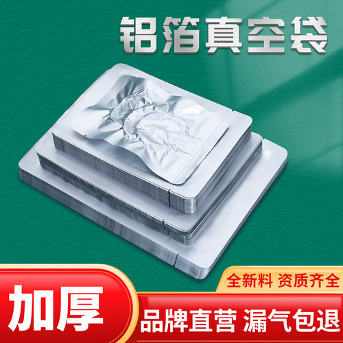 纯铝箔袋抽真空袋食品真空机包装袋压缩熟食高温蒸煮袋定制印刷 - 图1