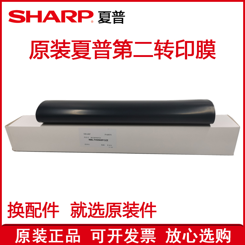 全新原装夏普BP C2021 2521 SF S211 S261 XC RC转印膜转印带-图2