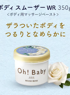 日本购house of rose玫瑰屋限定白玫瑰磨砂膏身体乳沐浴露护手霜
