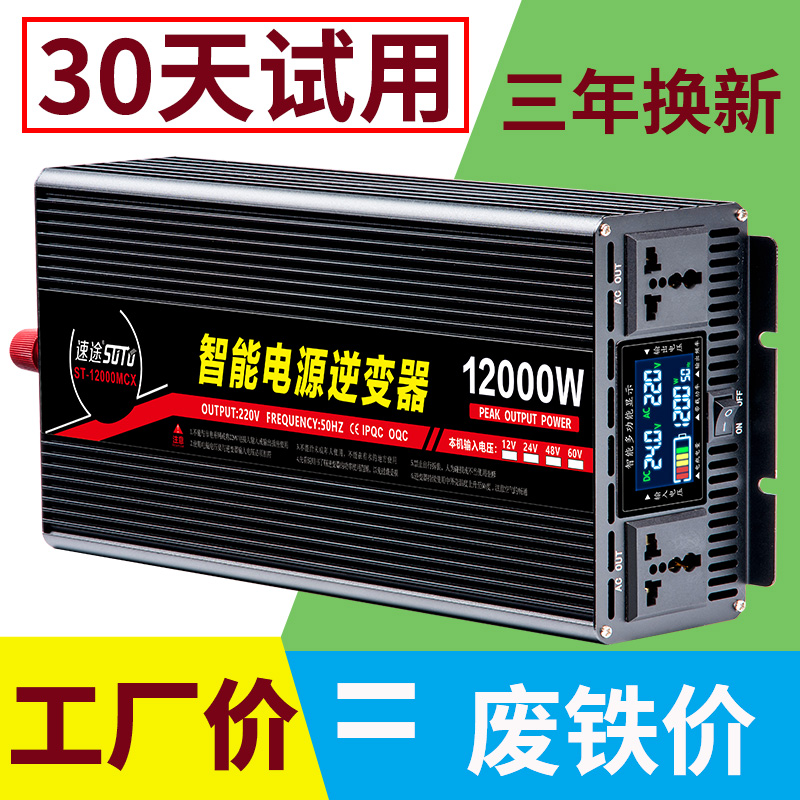 速途逆变器12V24V48V60V转220V智能大功率车载家用户外电源转换器 - 图2