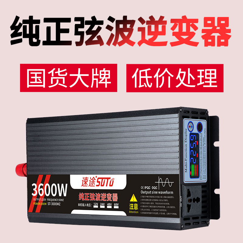 纯正弦波车载逆变器12v24v转220v变家用货车电瓶大功率电源转换器