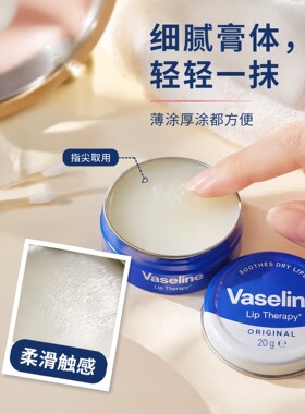 跨境Vaseline/凡士林铁罐唇膏膜保湿滋润改善干裂丝滑多效润唇20g