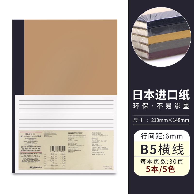 MUJI/无印良品包邮日本日程本子原浆纸横线笔记本5册组A5B5记事本-图0