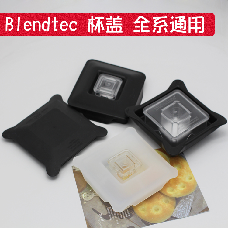 美國Blendtec 原裝杯蓋 橡膠軟排氣蓋 攪拌杯排氣蓋 透明減壓蓋