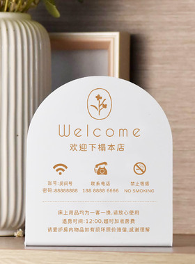 酒店民宿一客一换WiFi温馨提示牌