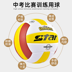 世达排球沙滩排球比赛专用7号软轻学生训练充气中老年软式