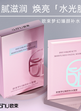 欧束控油贴片修复敏感肌补水