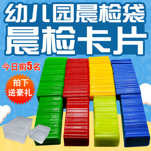 幼儿园晨检卡牌插片50片幼儿园晨检袋红黄绿晨检卡加厚健康插卡袋 - 图1