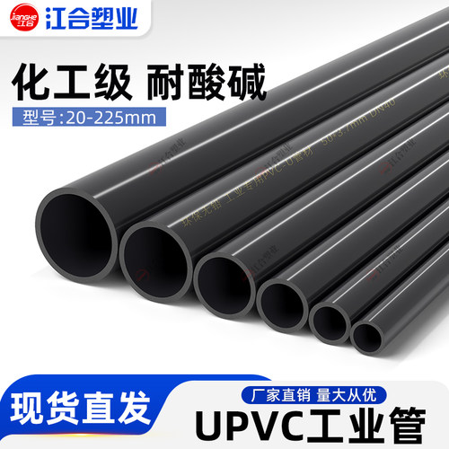 UPVC管化工管工业管道塑料硬给水管材国标PVC-U排水管20 25 32 40 - 图1