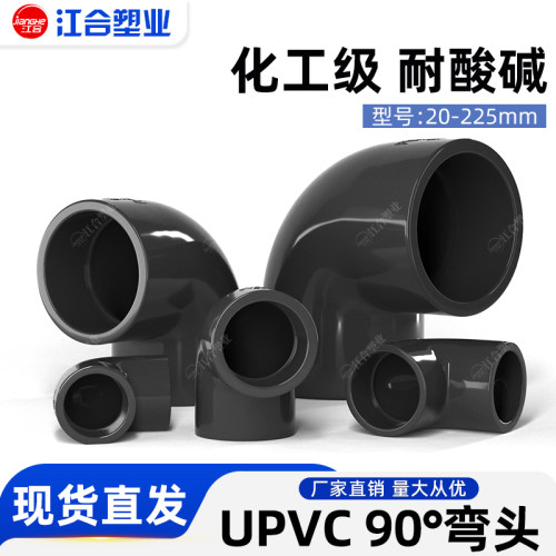 UPVC给水管直角弯头90°半弯头45°度化工级PVC管配件20接头4分25 - 图0