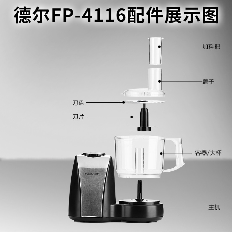 Deer/德尔FP-4116刀头 蒜蓉机配件 杯子盖子 容器全套 - 图0