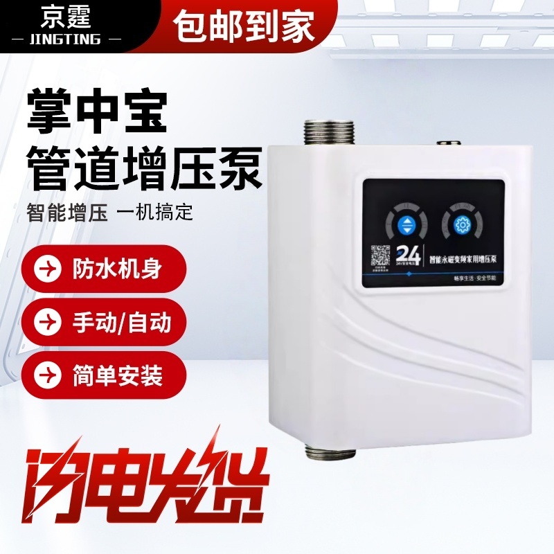 Household 24V permanent magnet variable frequency booster pump fully automatic