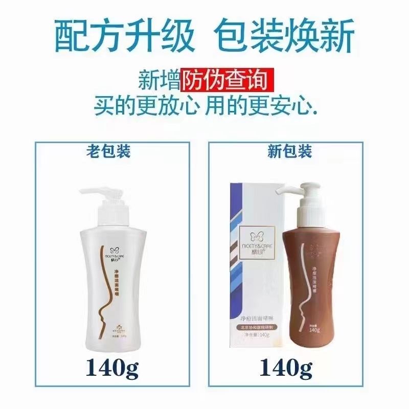 北京协和医院研制精心洁面乳净痘清洁啫喱多元洗面奶140g - 图2