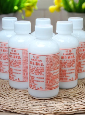 标婷维生素e乳液5瓶六瓶拧盖补水保湿清爽滋润身体乳Ve