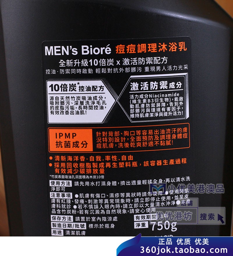 碧柔MENs BIORE男士沐浴露乳进口爽身控油抗痘调理去味香体750g台-图2