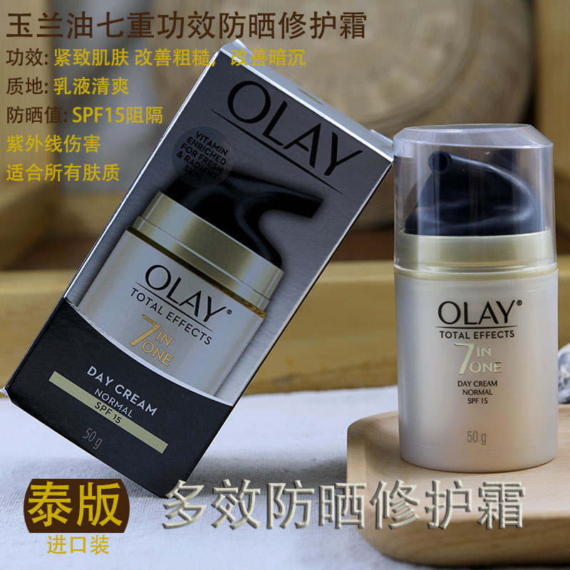 olay玉兰油多元修护防光霜SPF15七重功效遮斑隔离白晳清透50g泰版 - 图0