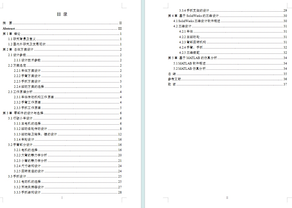 番茄采摘自动装置设计及仿真机械手三维Proe模型+CAD图纸+说明-图2