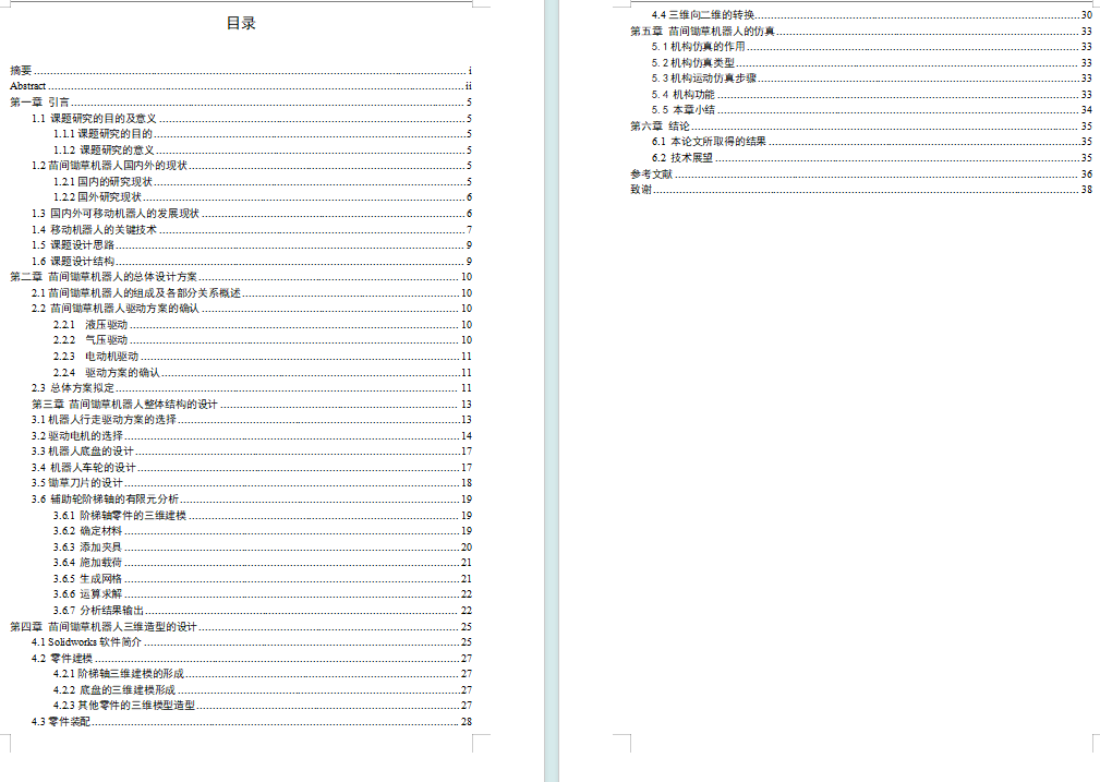 苗间锄草机器人设计及仿真-除草机三维SW模型3D建模+CAD图纸+说明 - 图1