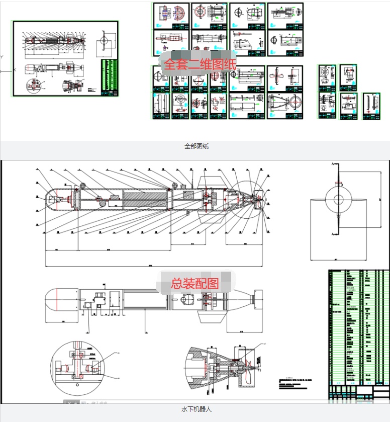 欠驱动水下机器人设计含三维SW模型 3D建模+CAD图纸+说明参考素材 - 图0