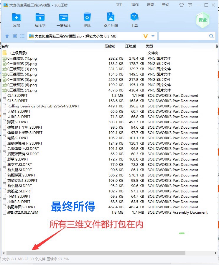 仿生青蛙跳跃三维SW模型设计solidworks图纸3D建模创新机械大赛图 - 图3