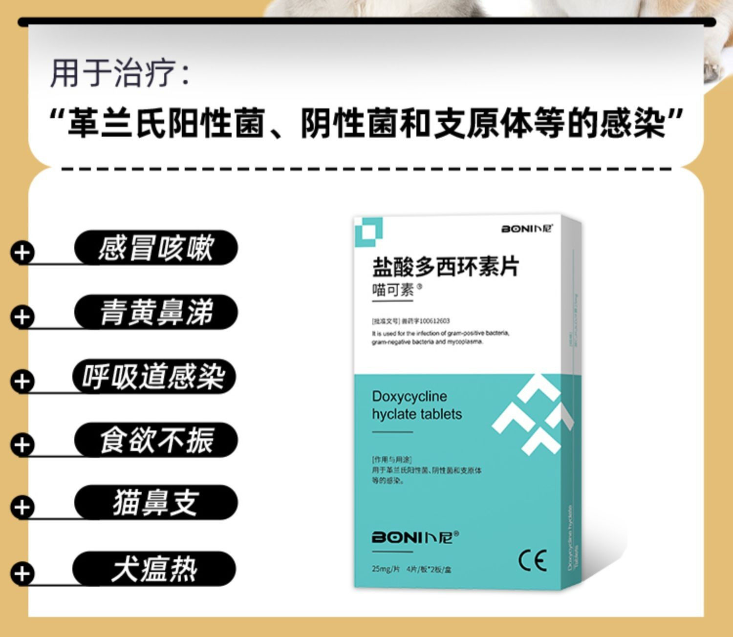 盐酸多西环素片狗狗感冒药宠物猫咳嗽消炎药猫咪猫鼻支打喷嚏鼻涕