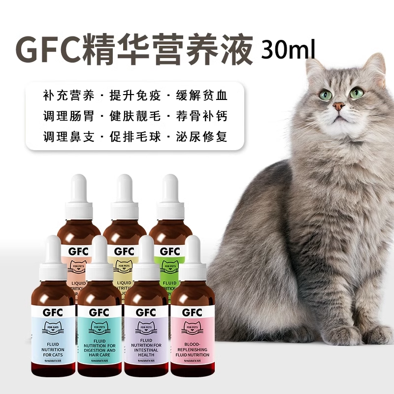 GFC营养液 猫安康免疫灵赖氨酸益血维猫咪利尿通益畅多维宠物狗狗 - 图1