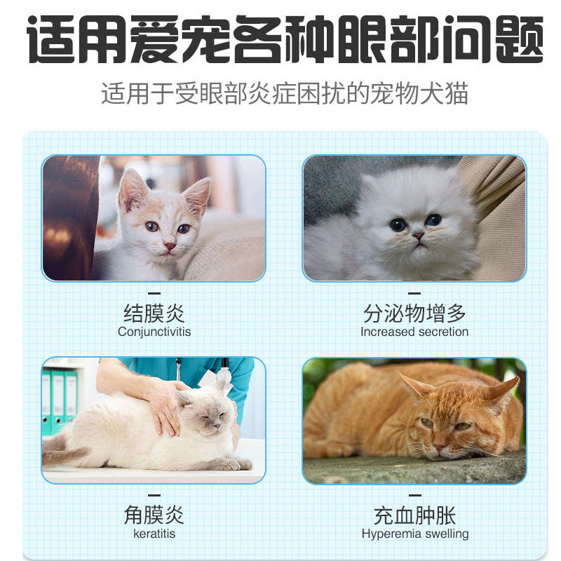 金盾润康宠物狗狗眼药水猫眼睛抗菌消炎缓解眼屎猫咪泪痕滴眼液