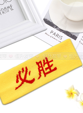 高考百日誓师头巾中考发带